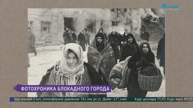 Фотохроника блокадного Ленинграда