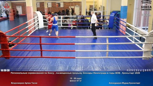 99 финал 67 кг Владимиров Артем Тосно Алимурадов Мурад Кронштадт