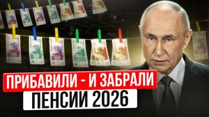 Индексация пенсий 2026: пенсионерам придется затянуть пояса!