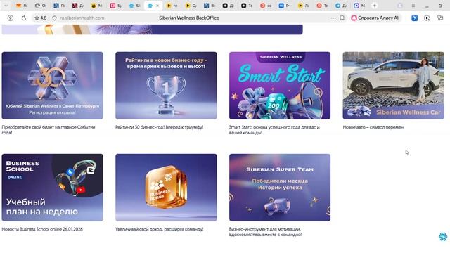 Экскурс по сайту Siberian Wellness Янв 2026