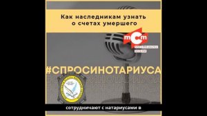 Как наследникам узнать о счетах умершего