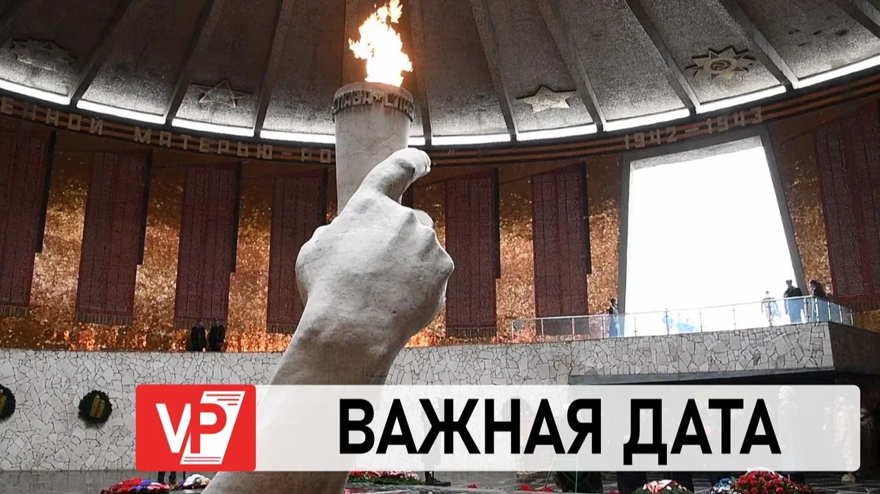 АНДРЕЙ БОЧАРОВ ПОСТАВИЛ ЗАДАЧИ ПЕРЕД ПРАЗДНОВАНИЕМ СТАЛИНГРАДСКОЙ ПОБЕДЫ смотреть онлайн