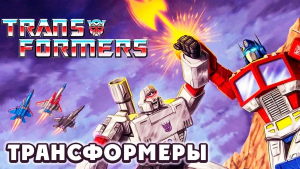 Трансформеры – 4 сезон 1-2-3 серии «Возрождение. Части 1-2-3» / Transformers