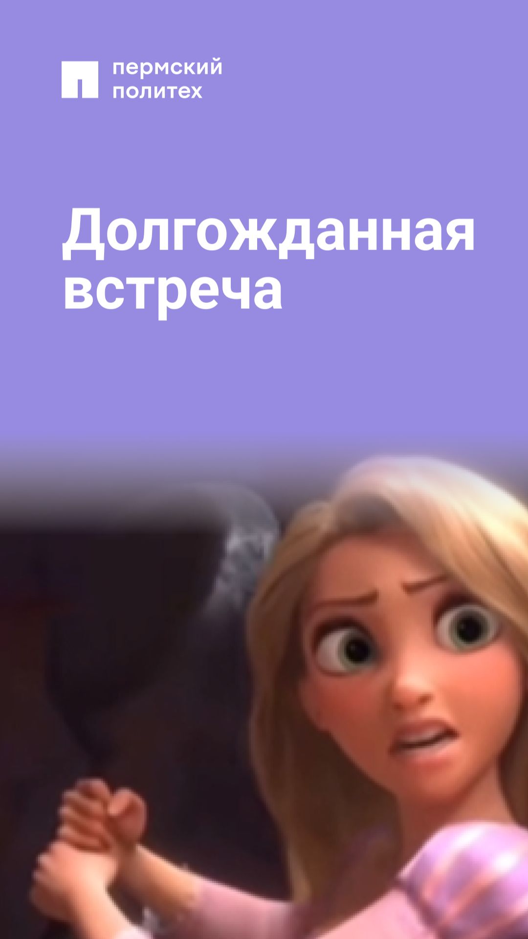 Эту встречу преподаватель ждал долго смотреть онлайн