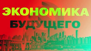 Правда о китайской экономике