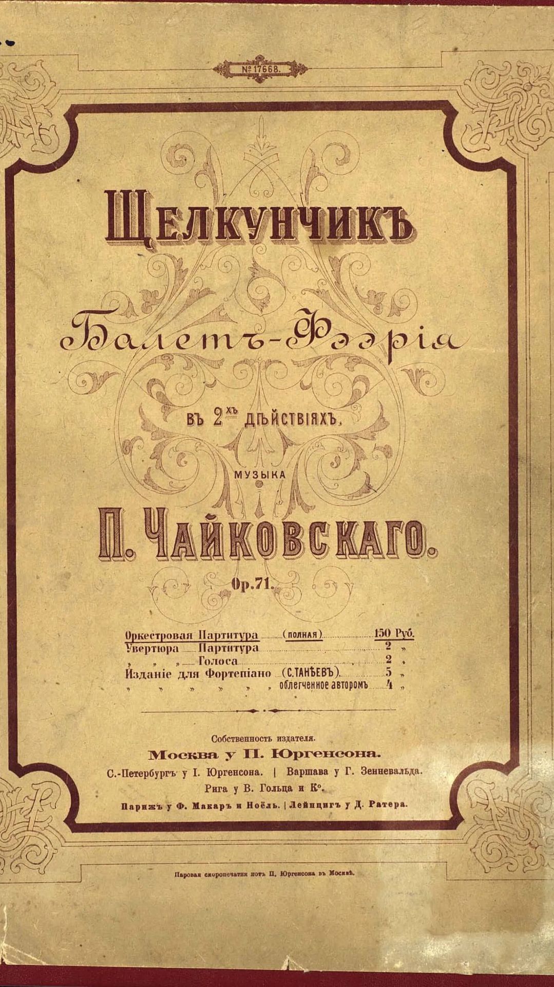 СКАЗКИ НОТОПЕЧАТНИ Петра  Юргенсона II отделение 