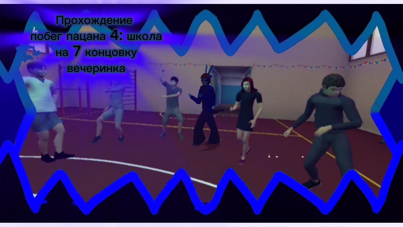 Прохождение побег пацана 4: школа на 7 концовку вечеринка смотреть онлайн