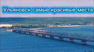 УЛЬЯНОВСК! Самые красивые места!