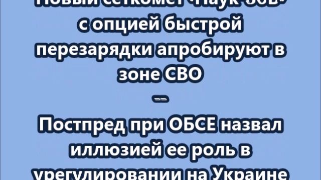 НОВОСТИ. КОРОТКО О ГЛАВНОМ. 26.01.2026 09.00 смотреть онлайн