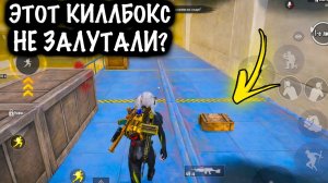 ЗРЯ ОНИ НЕ ЗАЛУТАЛИ ЭТОТ КИЛЛБОКС! | СКВАДЫ ШТУРМ 7 КАРТА МЕТРО Рояль | Metro PUBG Mobile