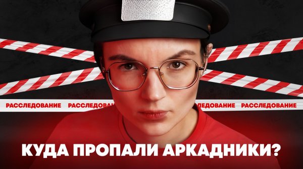 Детектив Полина спешит узнать, куда пропали аркадные автоматы