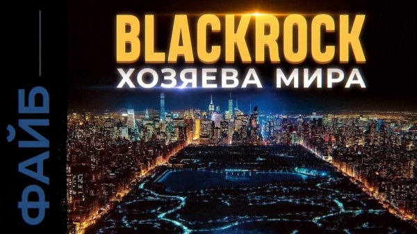 Самый могущественный человек, о котором вы даже не слышали | ФАЙБ