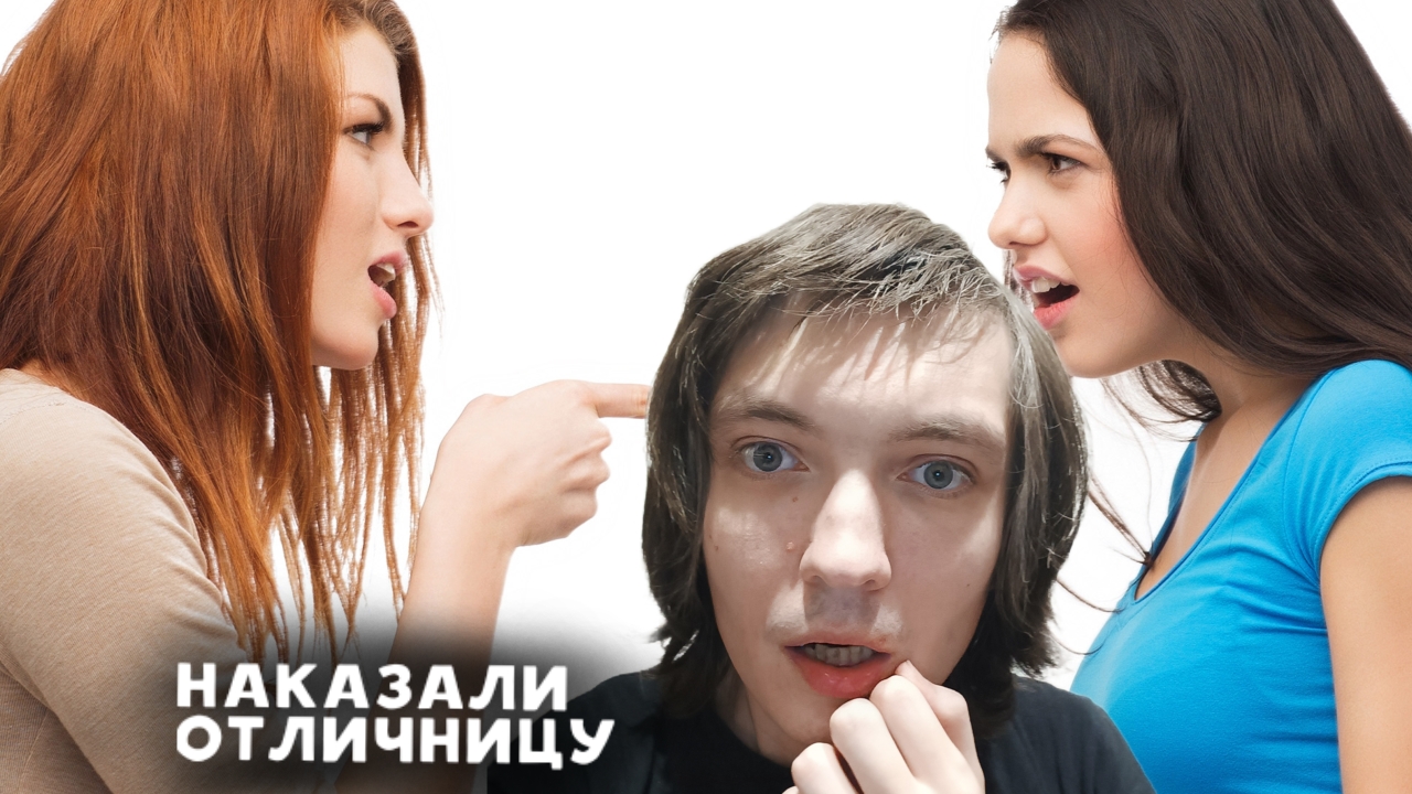 Девочки наказали заносчивую отличницу / История из жизни