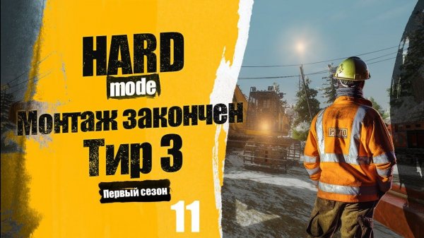 Gold Mining Simulator | Прохождение 11. Монтаж закончен. Тир три в работе!