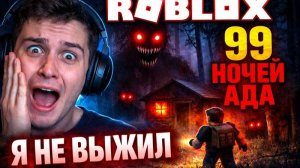 ROBLOX — ОБНОВЛЕНИЕ ЖЕСТКОГО РЕЖИМА УЖЕ ЗДЕСЬ… 99 ночей в лесу | 99 ночей в лесу роблокс