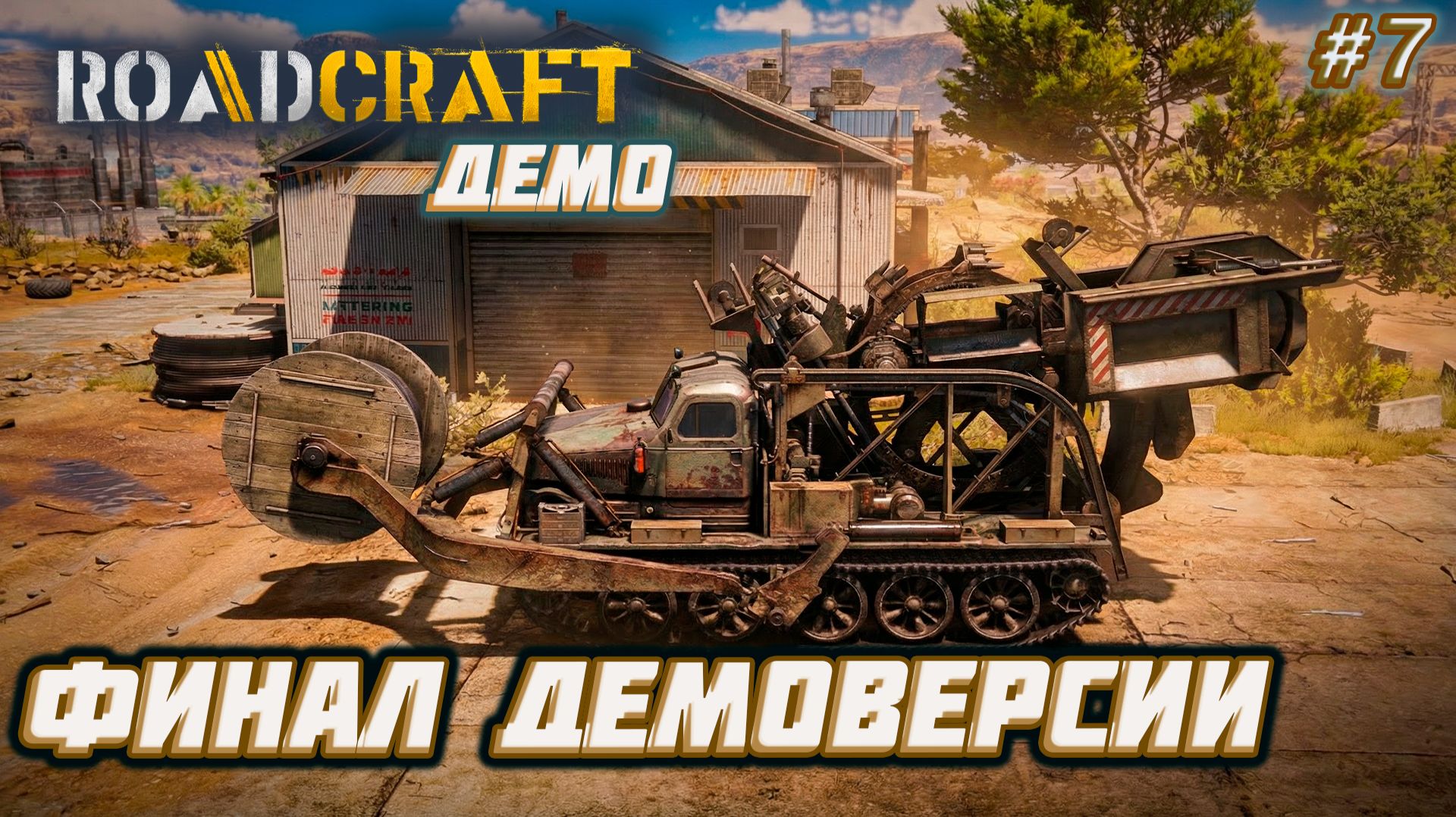 RoadCraft Demo ► Финальные километры [07]