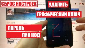 Удалить пароль Xiaomi Redmi Note 7 пин код графический ключ Hard reset
