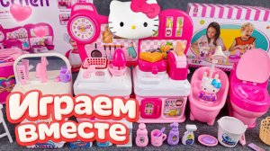ИГРАЕМ ВМЕСТЕ В ИГРУШКИ ИЗ МУЛЬТИКА ХЕЛЛОУ КИТТИ 🌺 БОЛЬШАЯ КОЛЛЕКЦИЯ ИГРУШЕК ДЛЯ ДЕТЕЙ