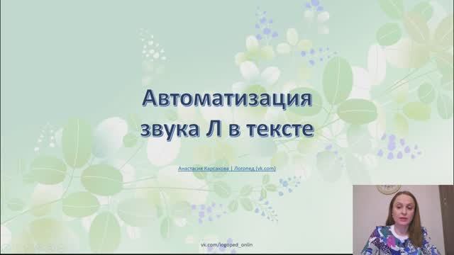 Звук Л в тексте