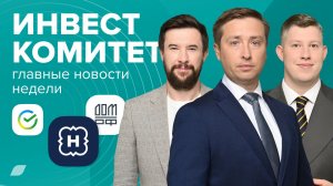 Инвесткомитет. Снижение ключевой ставки под вопросом?