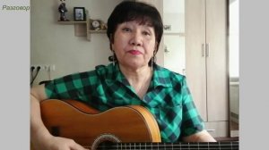 РАЗГОВОР / авторская