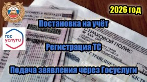 ПОДАЧА ЗАЯВЛЕНИЯ ДЛЯ РЕГИСТРАЦИИ АВТО В ГИБДД НА ПОРТАЛЕ ГОСУСЛУГИ