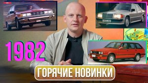 Вот почему 1982 год стал переломным для автопрома. Камри, Baby Benz и BMW E30 | Гаражные записки