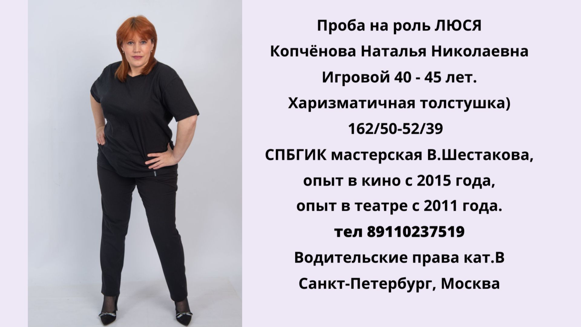 Проба на роль Люся актриса Копчёнова Наталья