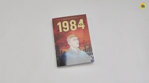 Классика. Дж.Оруэлл. 1984