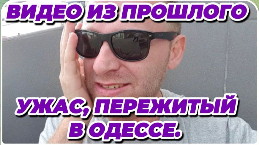 САМВЕЛ АДАМЯН, ПО ПРОСЬБАМ ЗРИТЕЛЕЙ, УЖАС, ПЕРЕЖИТЫЙ В ОДЕССЕ.. смотреть онлайн