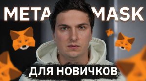 КРИПТОВАЛЮТА МЕТАМАСК КРИПТОКОШЕЛЕК / 加密貨幣 METAMASK 加密錢包 / CRYPTO WALLET METAMASK CRYPTOCURRENCY