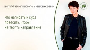 Что написать и куда повесить, чтобы не терять направление