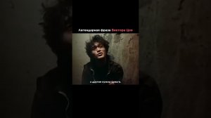 ЛЕГЕНДАРНО! ВИКТОР ЦОЙ — «ИГЛА» #цой #цойжив #цойкино #цойвечен #викторцой #цойлегенда