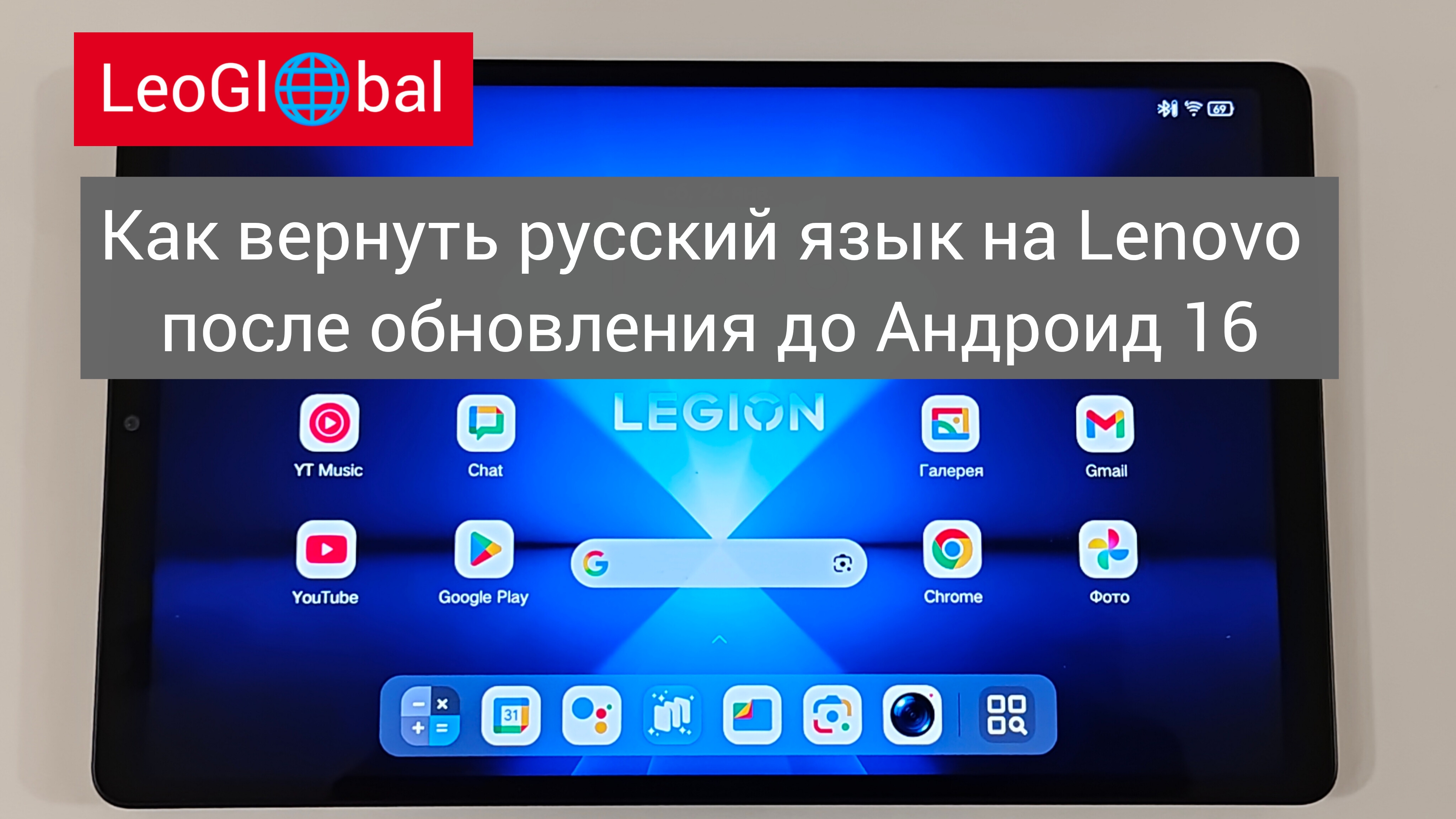 Как вернуть русский язык на Lenovo после обновления до Андроида 16 смотреть онлайн
