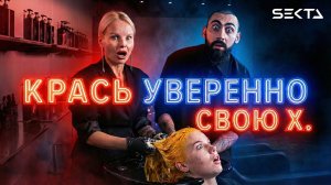 ТОТАЛ БЛОНД | ВСЕ ВИДЫ ТОНИРОВАНИЯ | ПРЕДПИГМЕНТАЦИЯ | КРАСЬ УВЕРЕННО СВОЮ Х. | Ангелина Гетаова