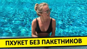 ПХУКЕТ: обзор отеля Courtyard by Marriott Phuket Town, Таиланд