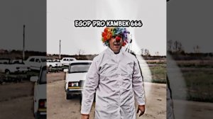 клоун победил дэнчика 😵😵😵😵💫😵😵😵😵😵😵