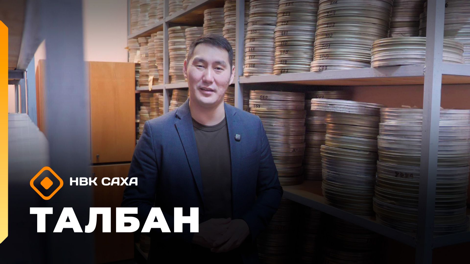 «Талбан» (26.01.26) смотреть онлайн