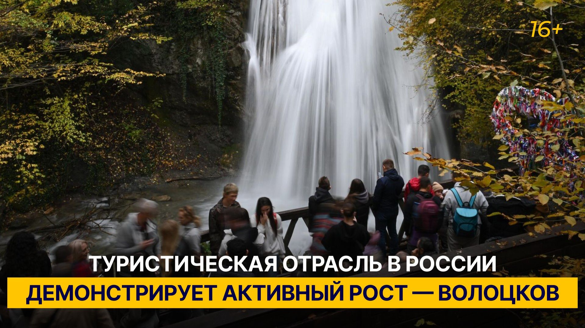 Туристическая отрасль в России демонстрирует активный рост — Волоцков смотреть онлайн
