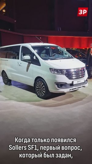 Новый минивэн Sollers SF1  #зарулем #shorts #sollers #sollerssf1