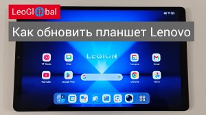 Как обновить планшет Lenovo