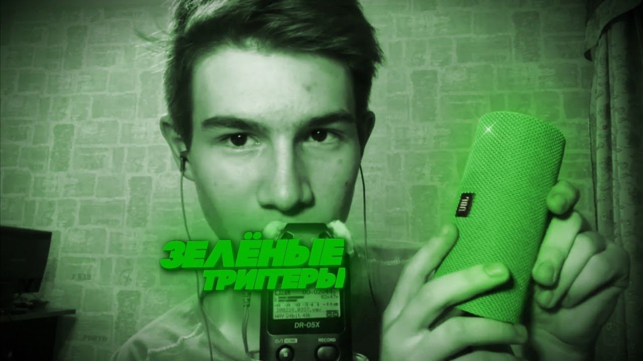 ASMR Выбери Цвет Триггеров - АСМР Зелёные триггеры смотреть онлайн