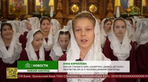 В главном храме Нижегородчины состоялся Рождественский хоровой собор