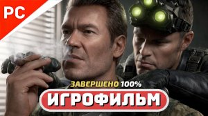 Tom Clancy's Splinter Cell: Chaos Theory ✪ Игрофильм на 100% (Полное Прохождение) Сложность: Эксперт