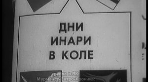 Кола - хроника 80-х