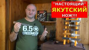 НАСТОЯЩИЙ ЯКУТСКИЙ НОЖ!!! Куда бежать и что делать?
