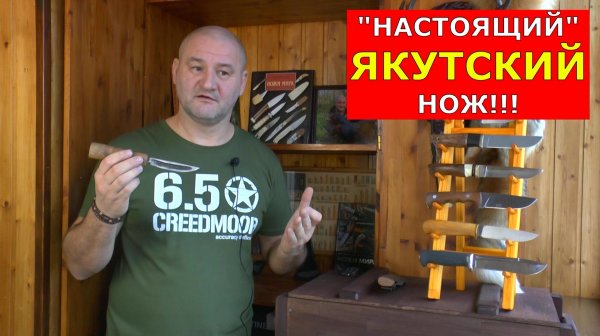 НАСТОЯЩИЙ ЯКУТСКИЙ НОЖ!!! Куда бежать и что делать?