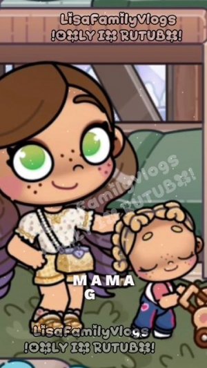 Mama's girl...🤍🏔//AVATAR WORLD//АВАТАР ВОРЛД