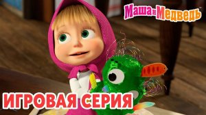 Маша и Медведь — Мультфильм для Детей｜Маша и Медведь — Спокойной ночи малыши  | Развивающая Игра