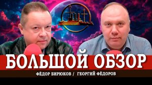 Внутри и снаружи, или Как правильно жить в тёмные времена | Георгий Фёдоров | Фёдор Бирюков